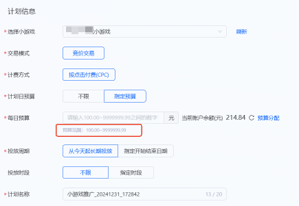 新建支付宝广告推广计划 新建支付宝广告推广计划