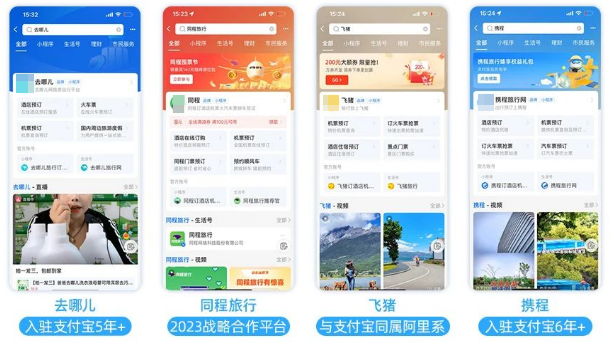 品牌在支付宝广告平台设置「小程序」,打通OTA与支付宝的用户连接 品牌在支付宝广告平台设置「小程序」,打通OTA与支付宝的用户连接