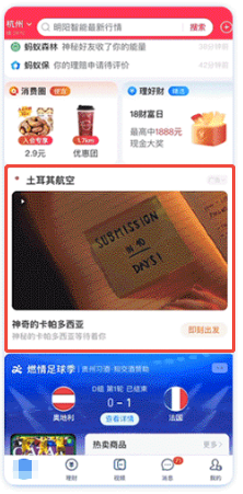 支付宝首页大卡视频广告 支付宝首页大卡视频广告