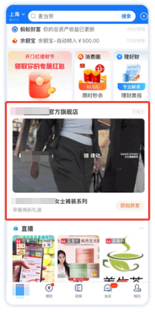 支付宝首页大卡横版视频广告样式 支付宝首页大卡横版视频广告样式