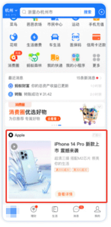 支付宝首页大卡竖版视频广告样式 支付宝首页大卡竖版视频广告样式