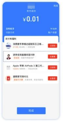 支付成功页支付宝原生广告样式(第二坑) 支付成功页支付宝原生广告样式(第二坑)