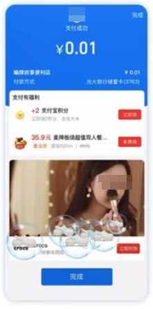 支付成功页支付宝彩蛋广告 支付成功页支付宝彩蛋广告