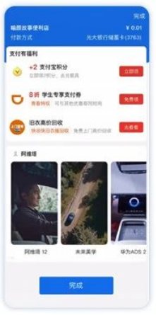 支付成功页支付宝橱窗广告 支付成功页支付宝橱窗广告