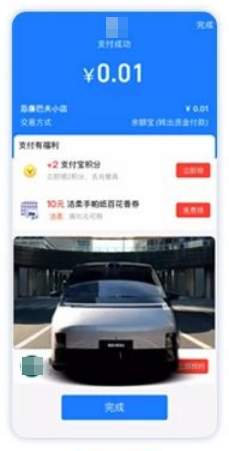 支付成功页支付宝破框广告 支付成功页支付宝破框广告
