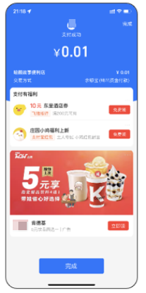 支付宝支付后广告推广场景 支付宝支付后广告推广场景