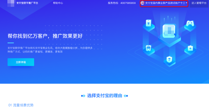 确认登录的支付宝广告账号 确认登录的支付宝广告账号
