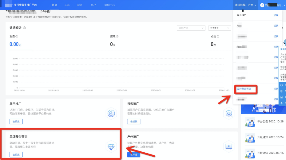 进入支付宝灯火广告推广后台 进入支付宝灯火广告推广后台