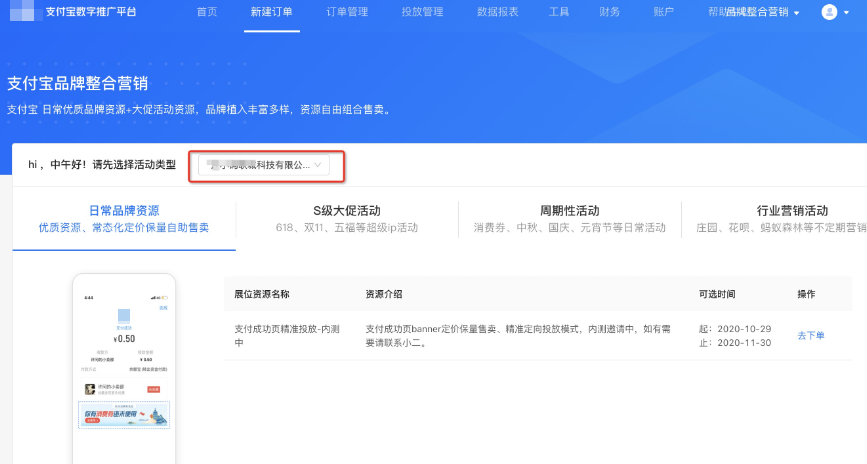 进入支付宝广告推广后台选择正确的商家 进入支付宝广告推广后台选择正确的商家