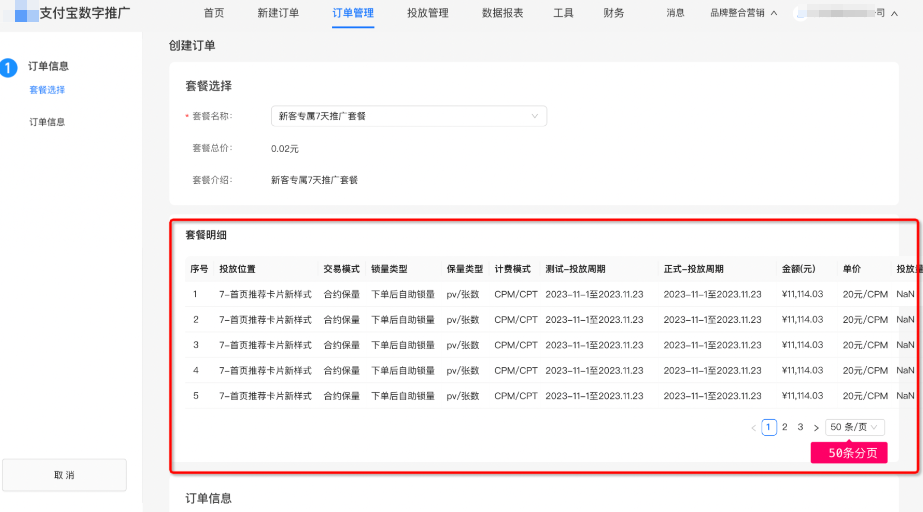 核对支付宝广告投放信息 核对支付宝广告投放信息