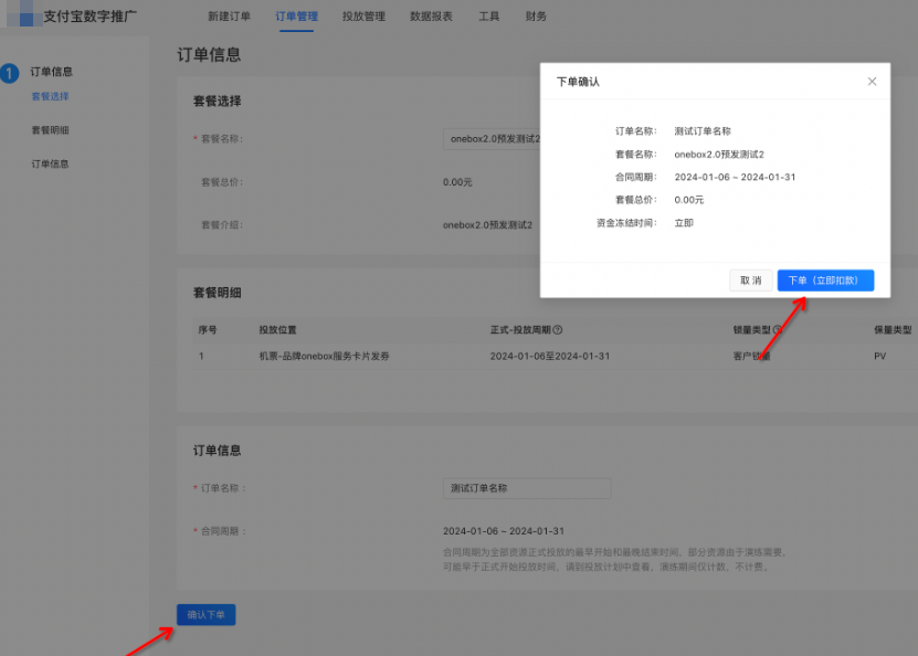 填写支付宝广告推广订单的名称,点击确认下单 填写支付宝广告推广订单的名称,点击确认下单