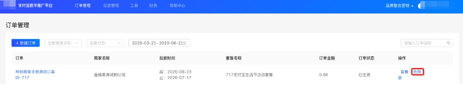 点击支付宝广告订单列表页 点击支付宝广告订单列表页