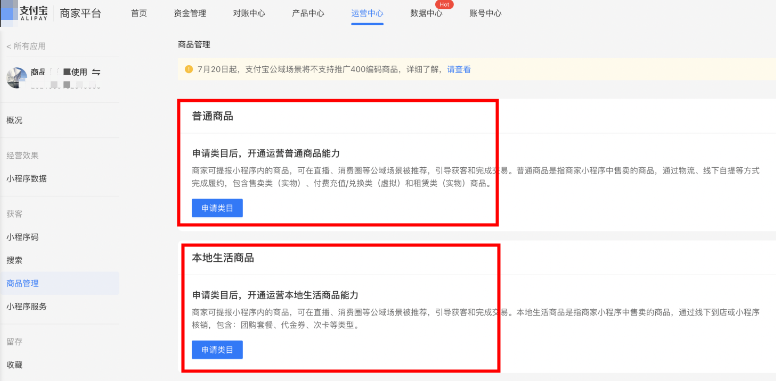 未申请任何类目支付宝小程序广告主（举例1）