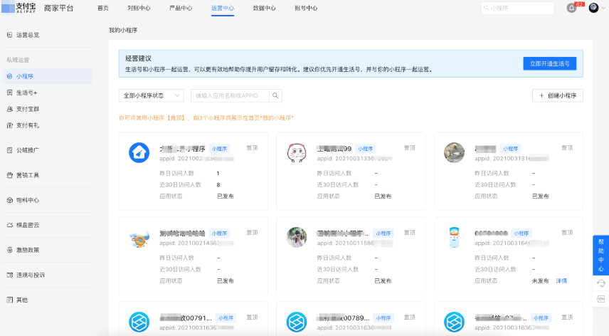 登录支付宝广告商家推广平台-运营中心-小程序-点击要创建商品的【小程序】。