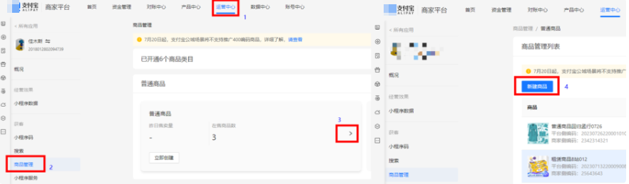 或访问支付宝广告推广后台商品管理列表页点击【新建商品】。