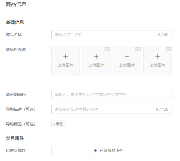 填写支付宝小程序广告商品推广基础信息