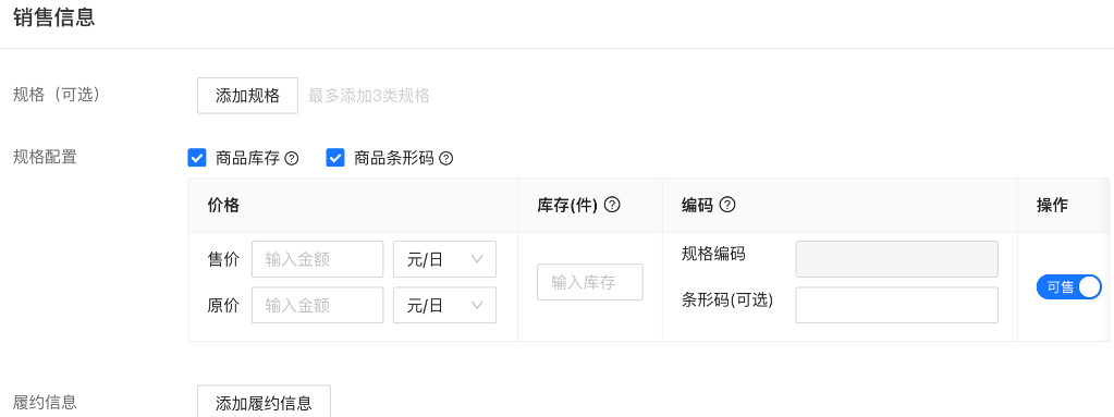 填写支付宝小程序广告商品推广销售信息