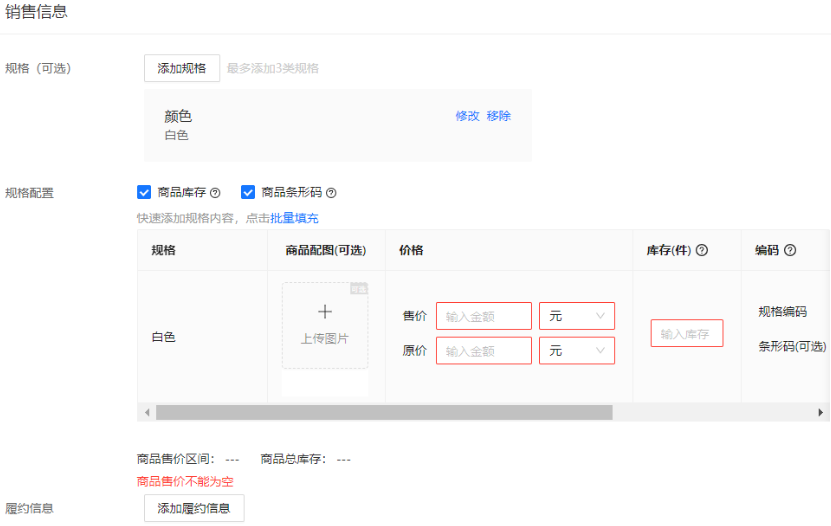 支付宝小程序广告商品销售信息