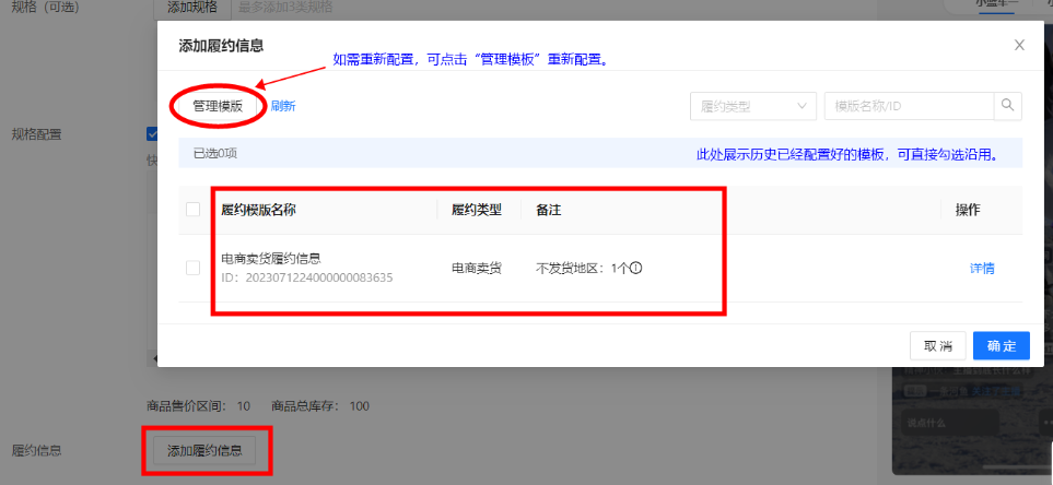 支付宝小程序广告添加履约信息