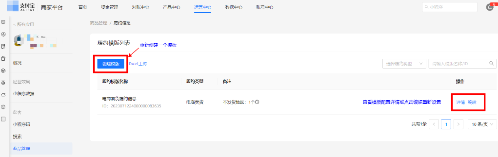 支付宝广告推广后台管理模板