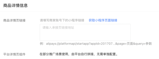 填写支付宝小程序广告商品浏览信息