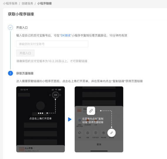 支付宝小程序广告商品详情页链接