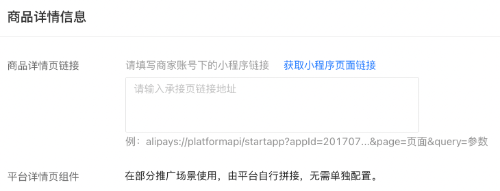 支付宝小程序广告平台详情页组件