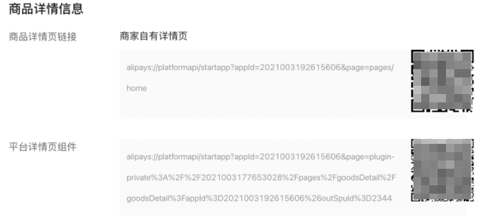 支付宝小程序广告商品详情页信息