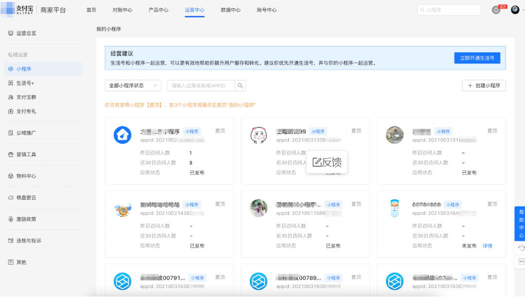 登录支付宝广告商家推广平台-运营中心-小程序-点击要创建商品的【小程序】 登录支付宝广告商家推广平台-运营中心-小程序-点击要创建商品的【小程序】
