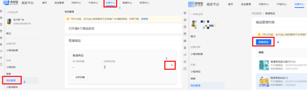 或访问至支付宝小程序广告商品管理列表页点击【新建商品】 或访问至支付宝小程序广告商品管理列表页点击【新建商品】