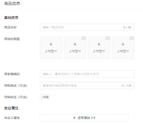 填写支付宝小程序广告商品基础信息 填写支付宝小程序广告商品基础信息