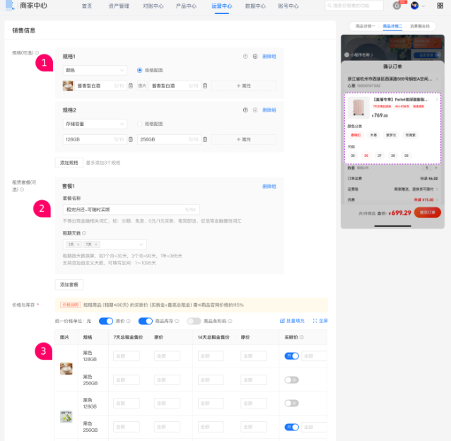 填写支付宝小程序广告商品销售信息 填写支付宝小程序广告商品销售信息