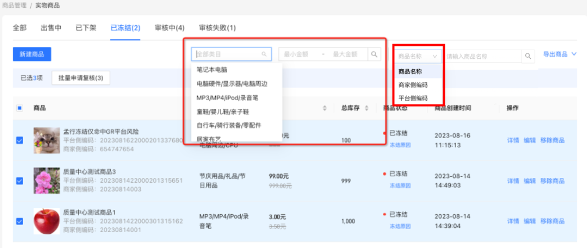 支付宝广告主可在商品管理列表管理商品 支付宝广告主可在商品管理列表管理商品