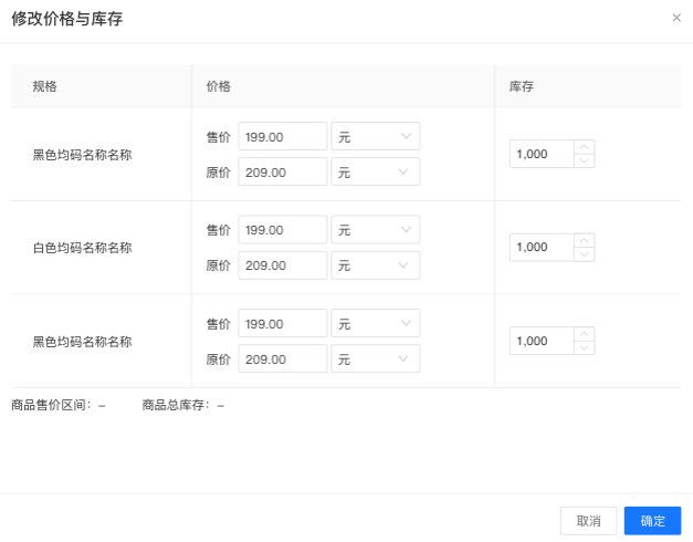 修改支付宝小程序广告商品价格与库存 修改支付宝小程序广告商品价格与库存