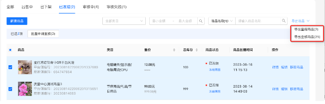 支付宝广告推广后台支持批量导出商品 支付宝广告推广后台支持批量导出商品