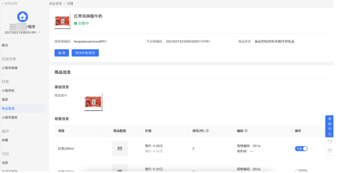 在支付宝广告推广后台商品详情页可以看到商品的详细信息 在支付宝广告推广后台商品详情页可以看到商品的详细信息