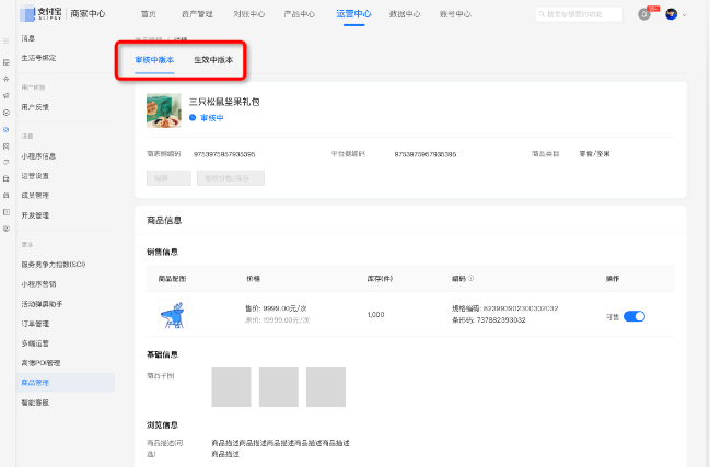 支付宝小程序广告商品状态及可操作行动点说明 支付宝小程序广告商品状态及可操作行动点说明