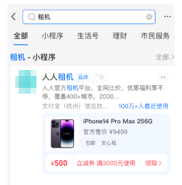 支付宝搜索广告 支付宝搜索广告