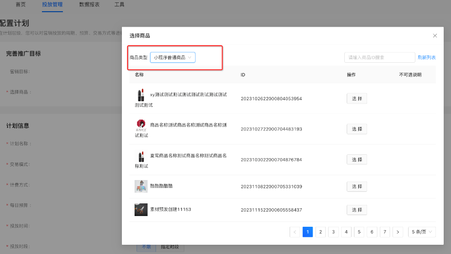 选择支付宝广告小程序普通商品 选择支付宝广告小程序普通商品