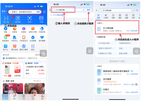 支付宝灯火广告移动端进入方式 支付宝灯火广告移动端进入方式