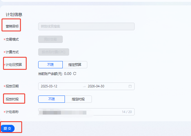 支付宝信息流广告平台新建计划页面 支付宝信息流广告平台新建计划页面