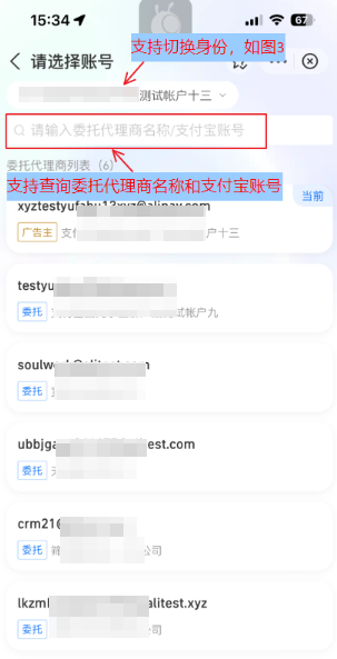 支持按照支付宝广告主名称/邮箱查询 支持按照支付宝广告主名称/邮箱查询