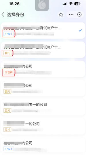 跳转切换支付宝广告账户身份列表 跳转切换支付宝广告账户身份列表