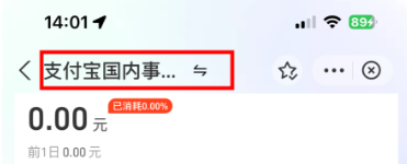 启动后跳转小程序首页,显示支付宝广告账号名称 启动后跳转小程序首页,显示支付宝广告账号名称