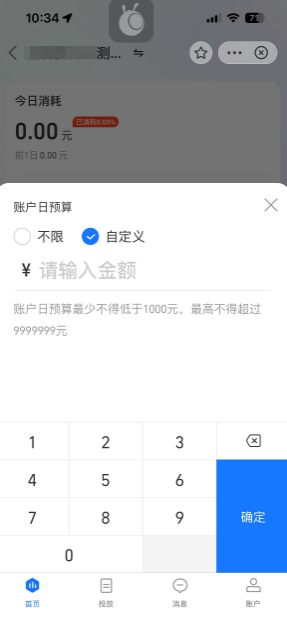 当支付宝广告账户有日预算时会返回金额 当支付宝广告账户有日预算时会返回金额
