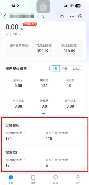 显示支付宝广告【全域智投】【搜索推广】两条产品线 显示支付宝广告【全域智投】【搜索推广】两条产品线
