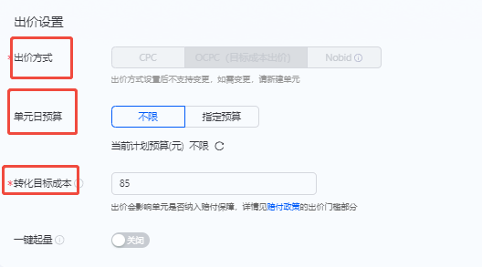 支付宝信息流广告投放平台出价设置页面 支付宝信息流广告投放平台出价设置页面