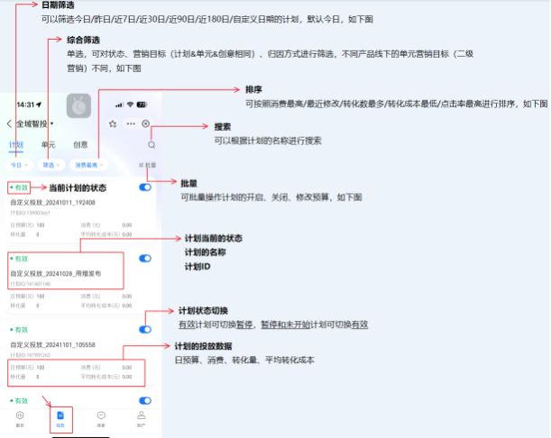 支付宝广告推广计划-列表页 支付宝广告推广计划-列表页