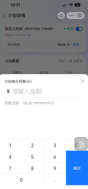 支付宝广告每日预算修改图示 支付宝广告每日预算修改图示