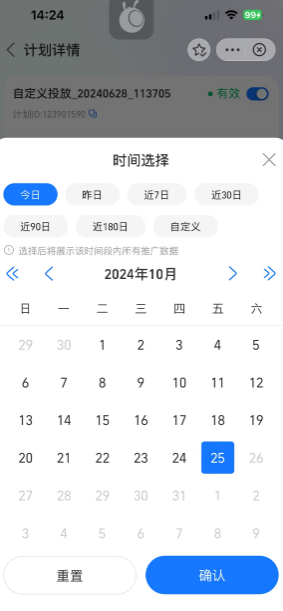 支付宝广告日期筛选图示 支付宝广告日期筛选图示
